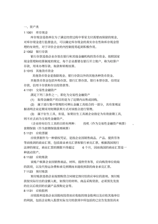 会计报表各科目解释