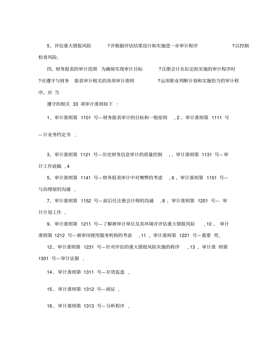 会计报表审计组织实施方案_第2页
