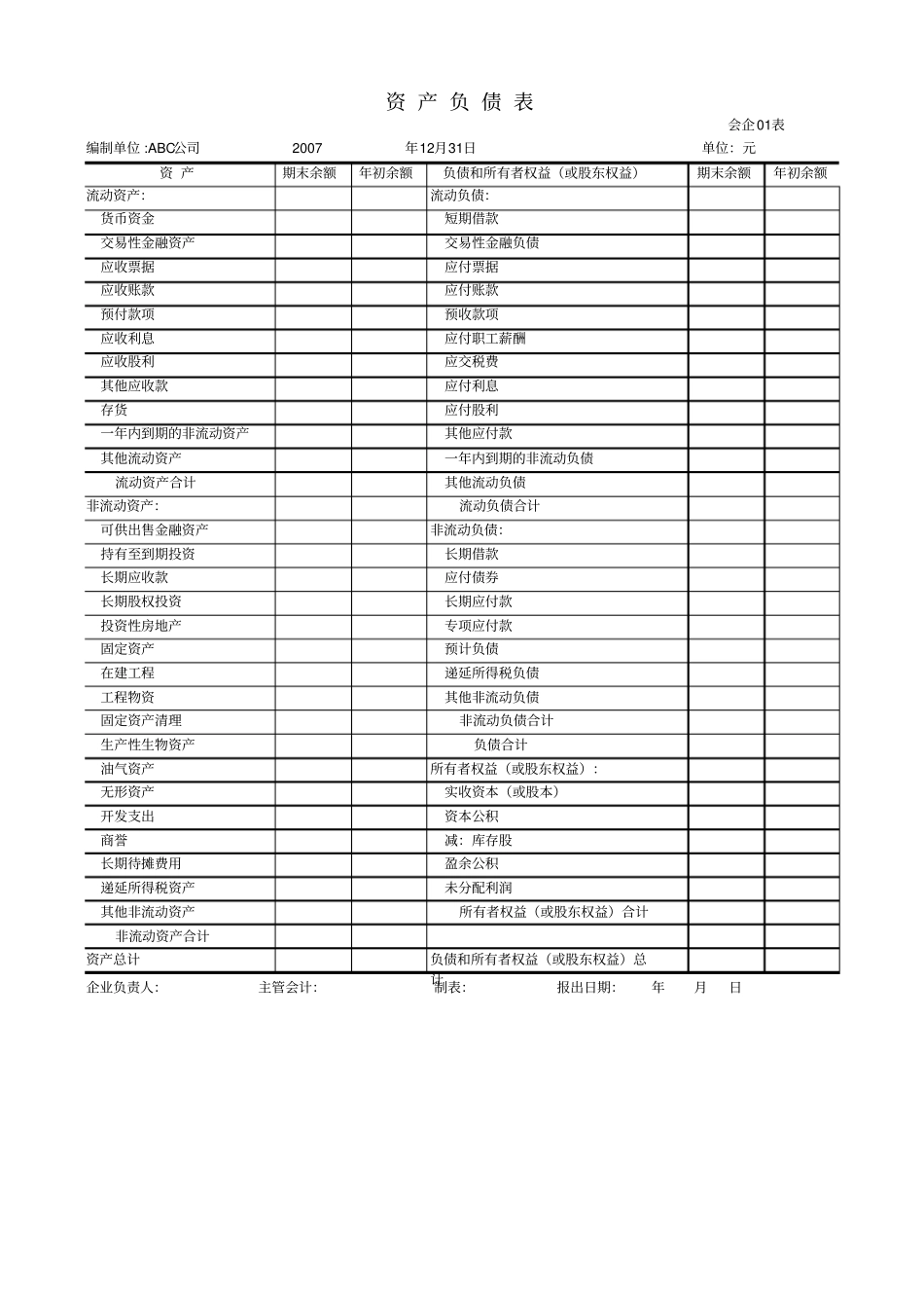 会计报表综合练习题_第3页
