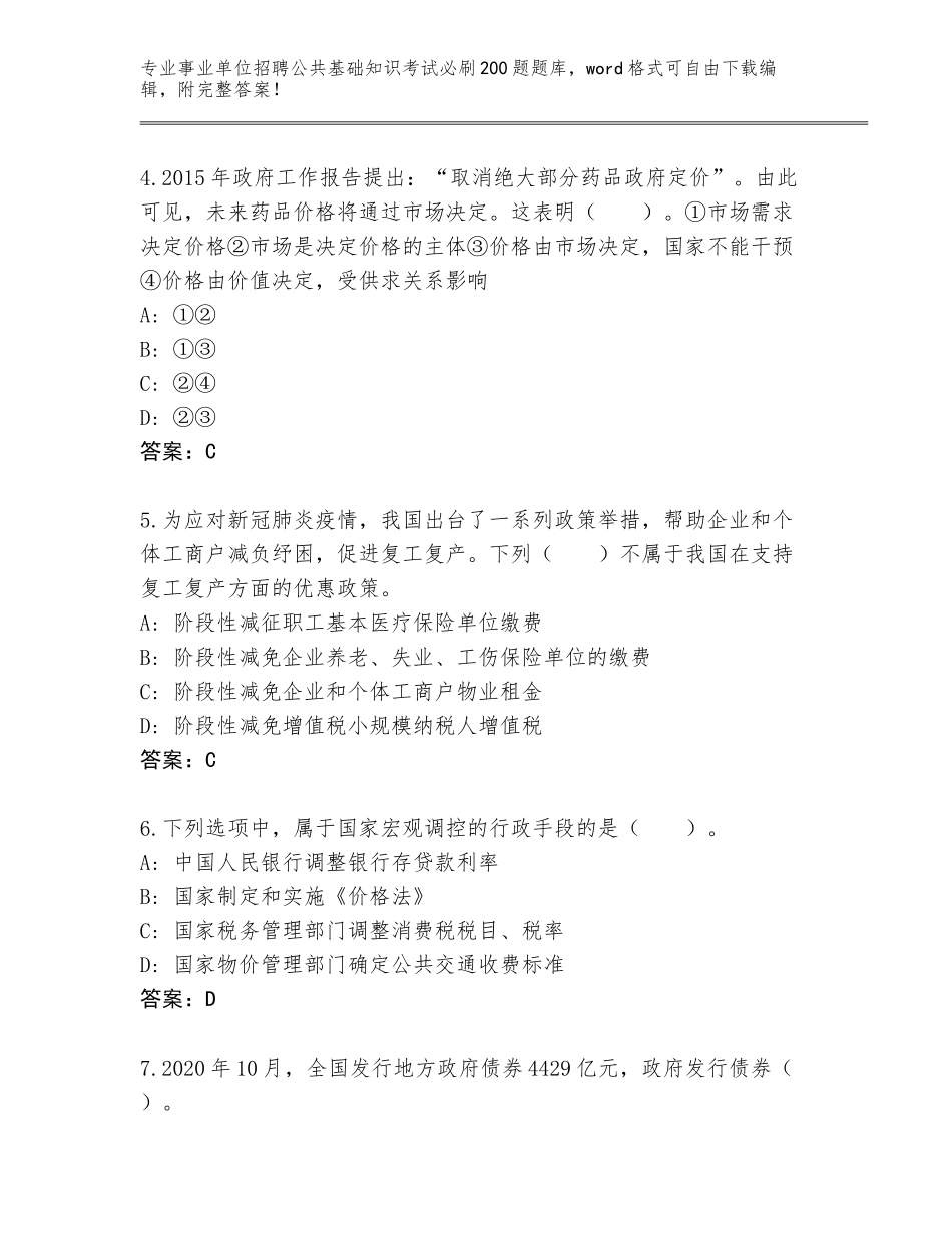 2024福建省顺昌县事业单位招聘公共基础知识考试必刷200题题库（实用）_第2页