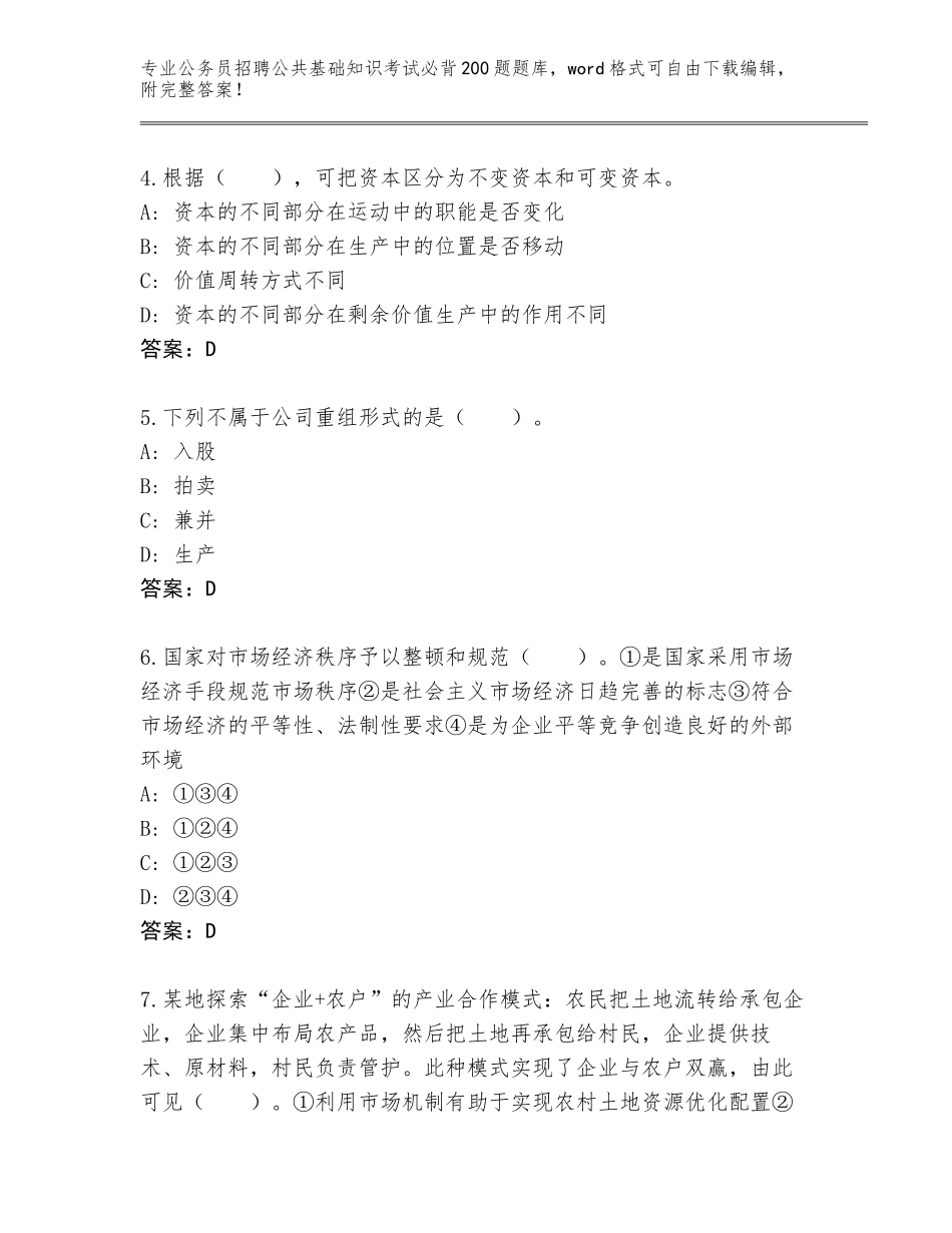 2023-24年陕西省莲湖区公务员招聘公共基础知识考试必背200题完整版及参考答案（典型题）_第2页