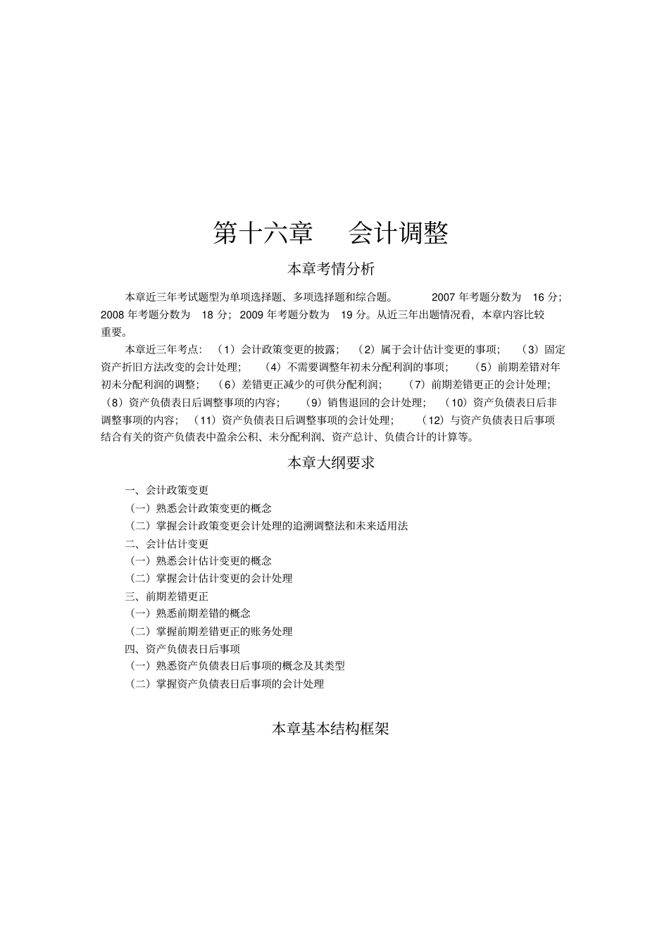 会计政策变更与会计估计变更_第1页