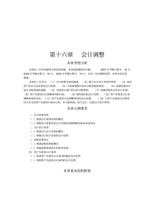 会计政策变更与会计估计变更