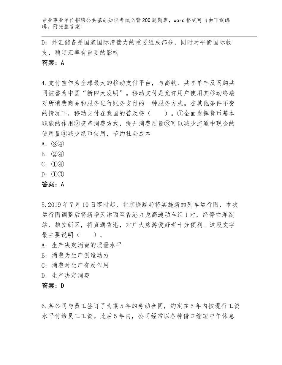 2024河南省伊川县事业单位招聘公共基础知识考试必背200题真题题库带答案（达标题）_第2页