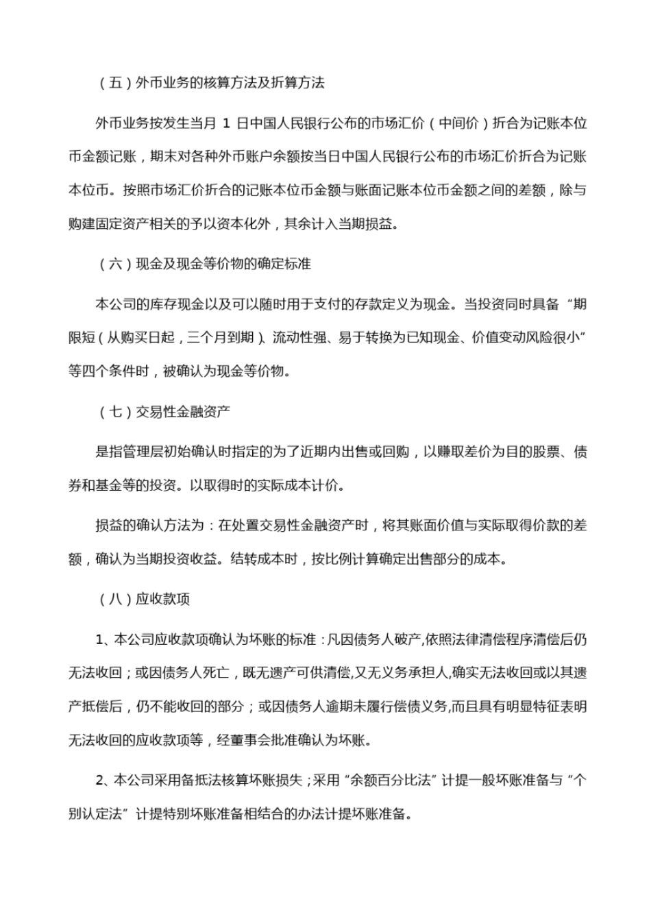 会计报表附注_第2页