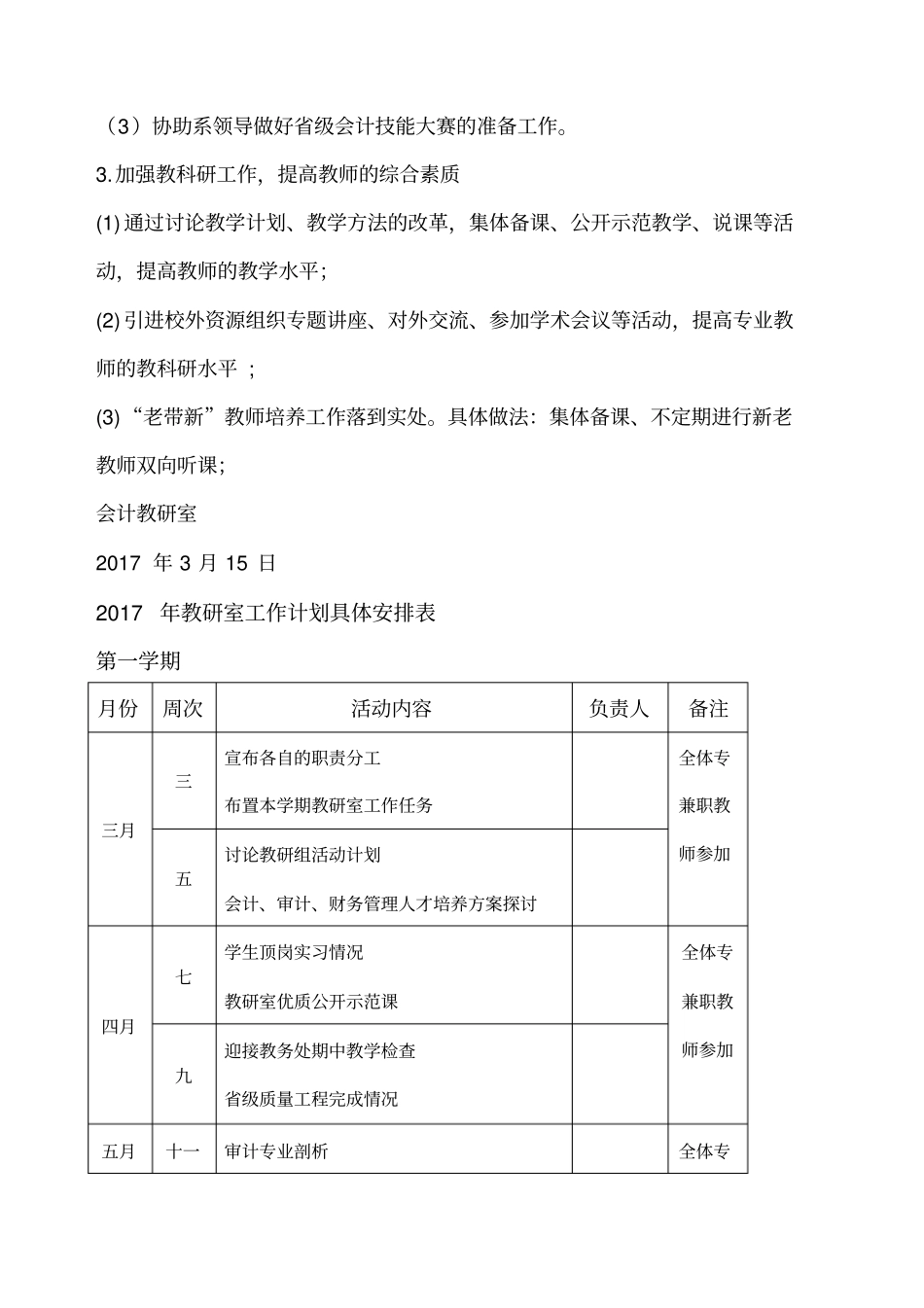 会计教研室工作计划_第2页