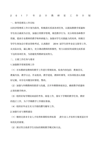 会计教研室工作计划