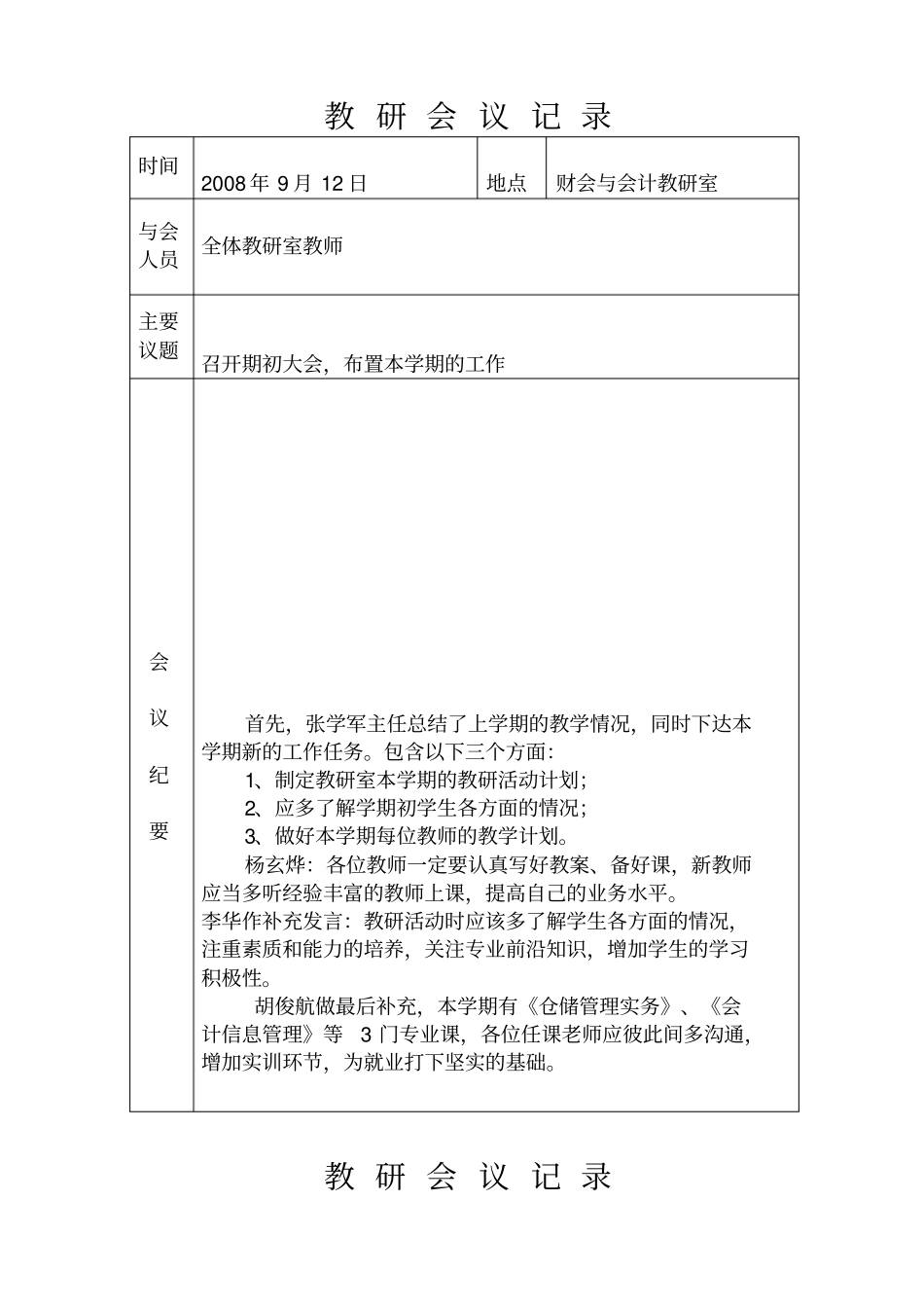 会计教学团队教研活动记录_第1页