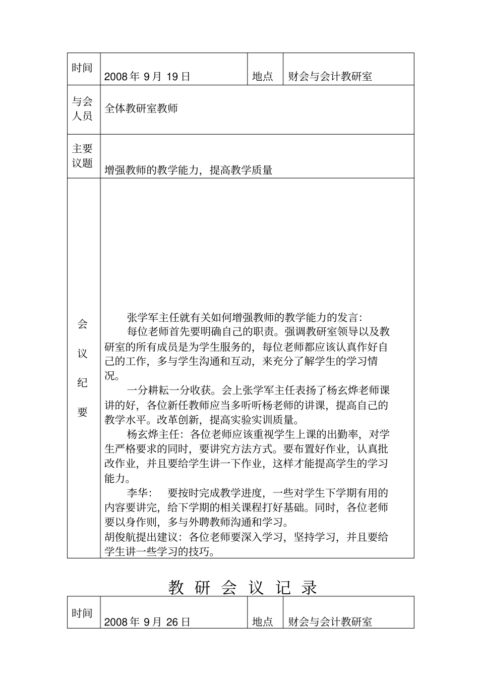 会计教学团队教研活动记录_第2页