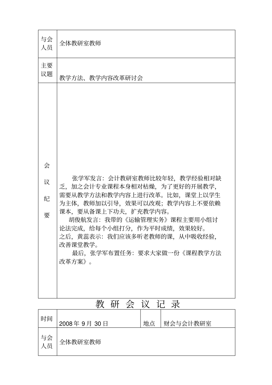 会计教学团队教研活动记录_第3页