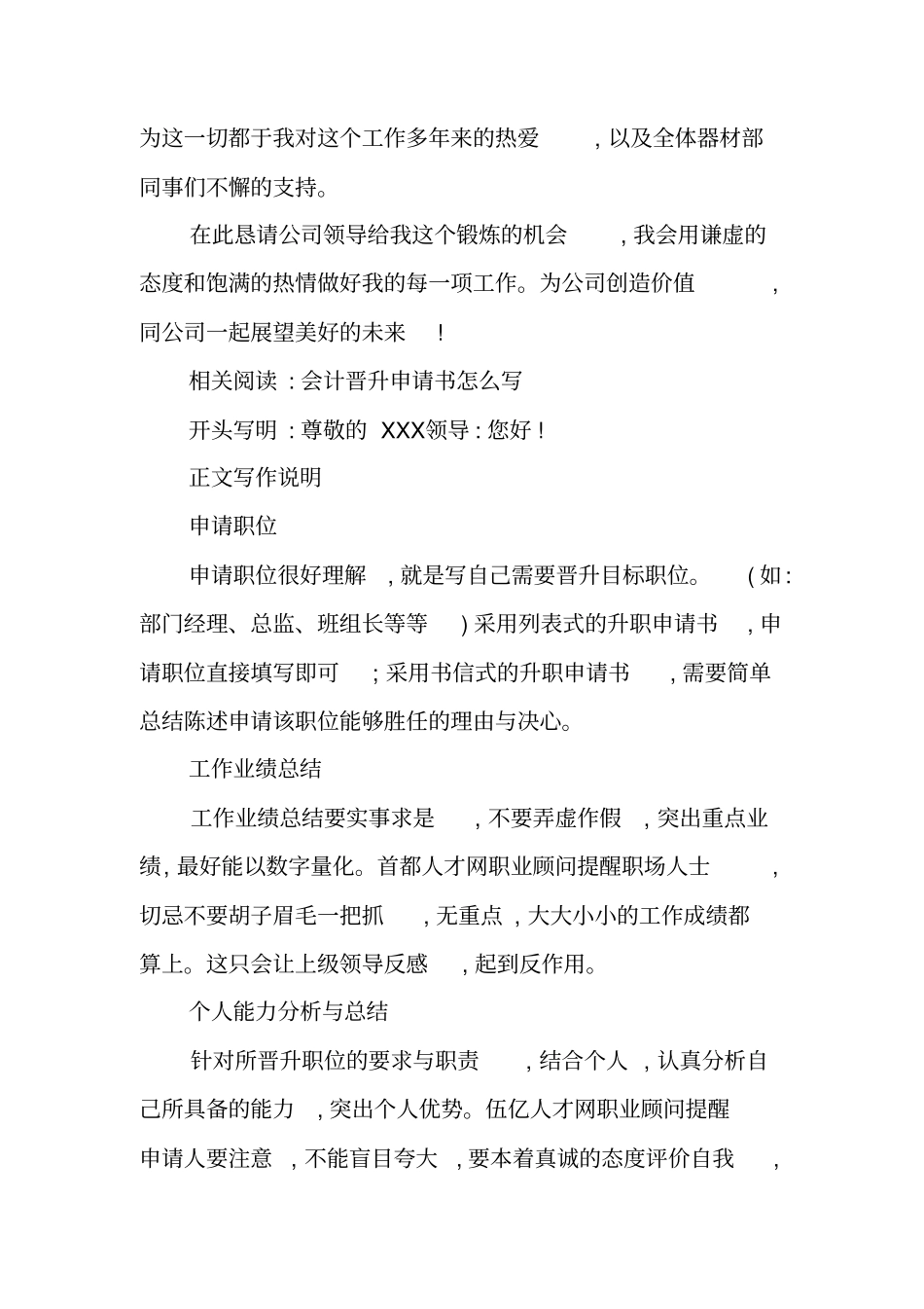 会计晋级申请书范文_第2页