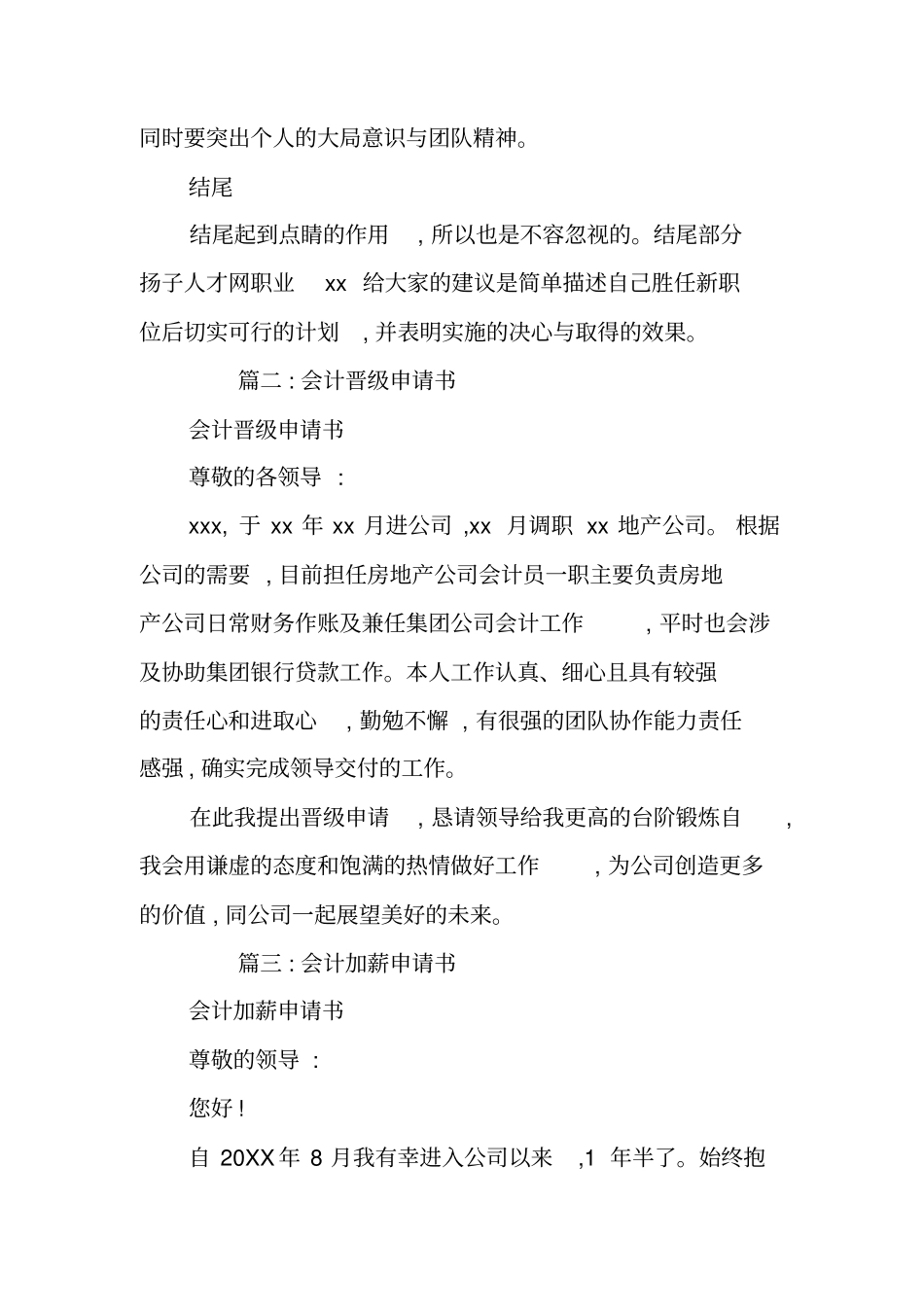 会计晋级申请书范文_第3页