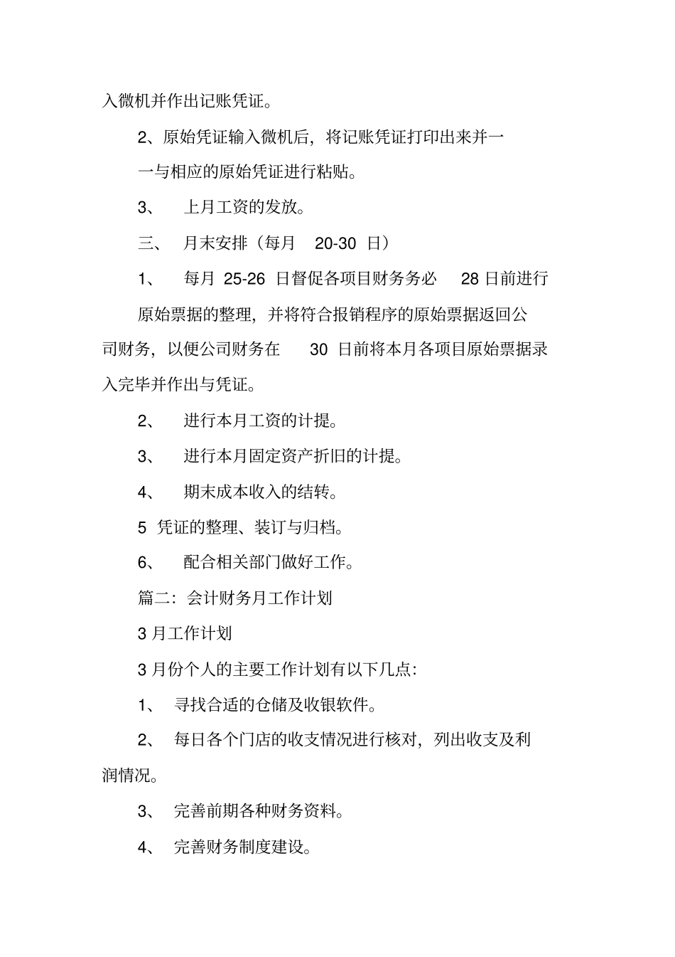 会计月工作计划表_第2页