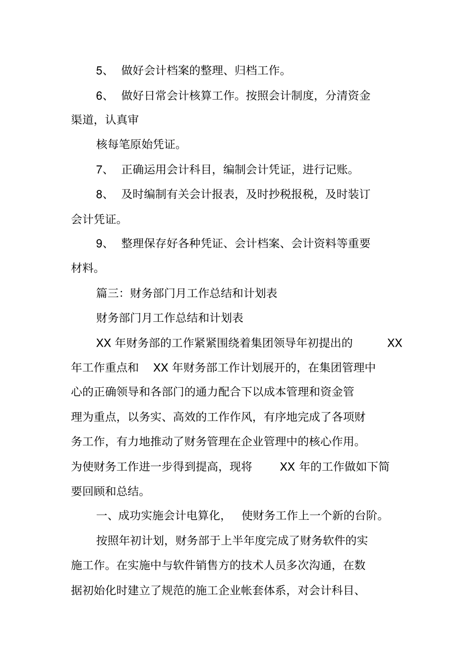 会计月工作计划表_第3页