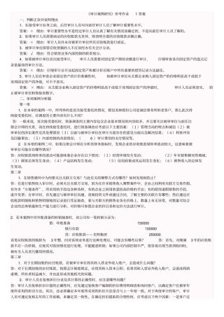 会计本科审计案例研究形成性考核册答案