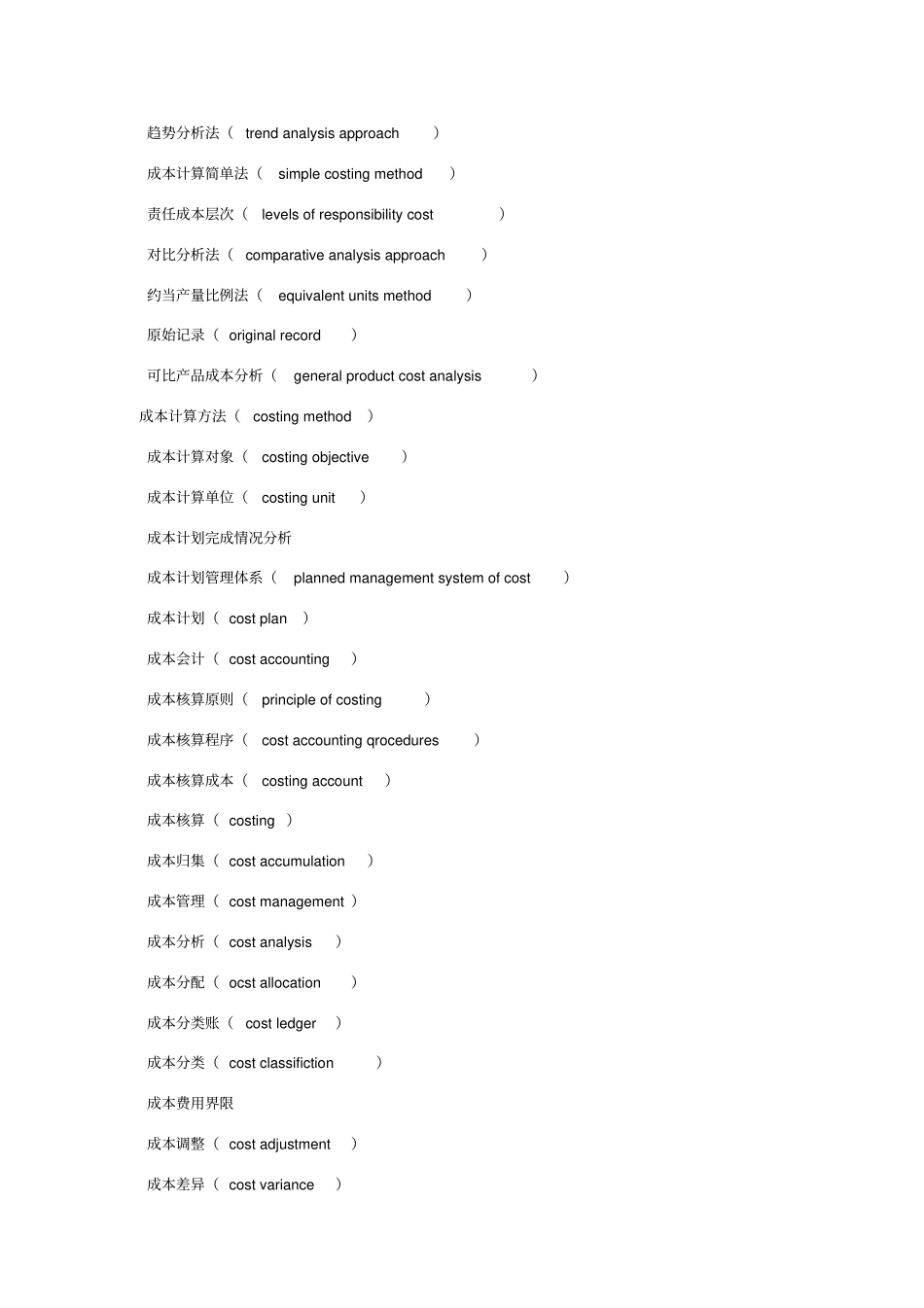 会计术语中英文对照_第3页