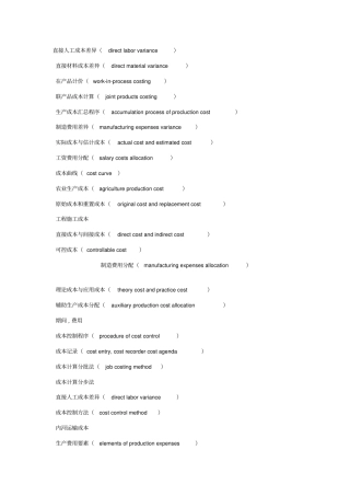 会计术语中英文对照
