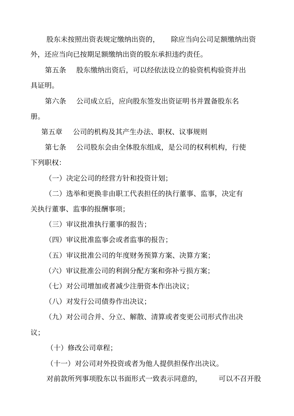 会计服务公司章程_第2页