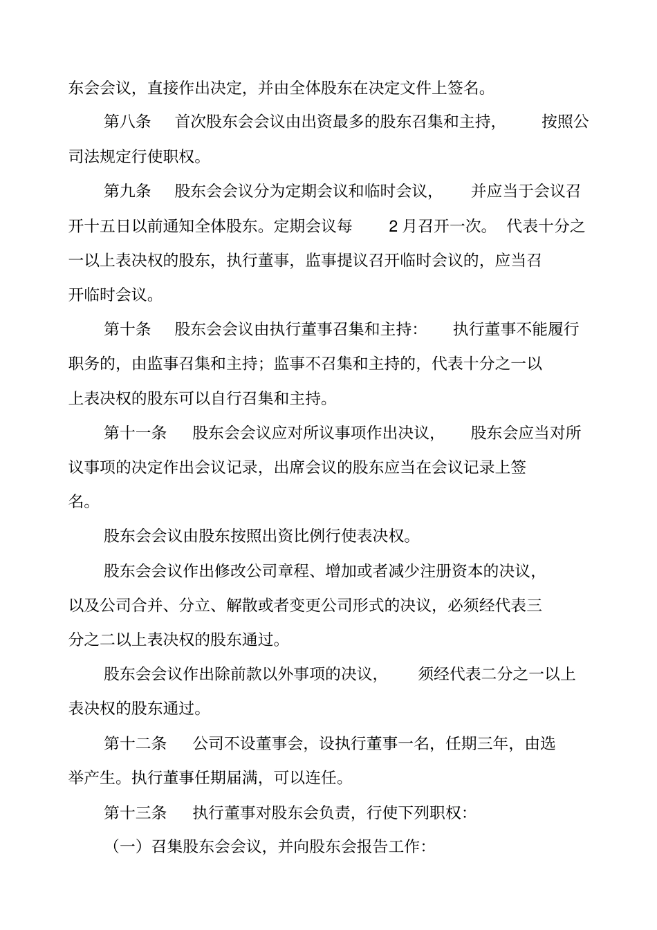 会计服务公司章程_第3页