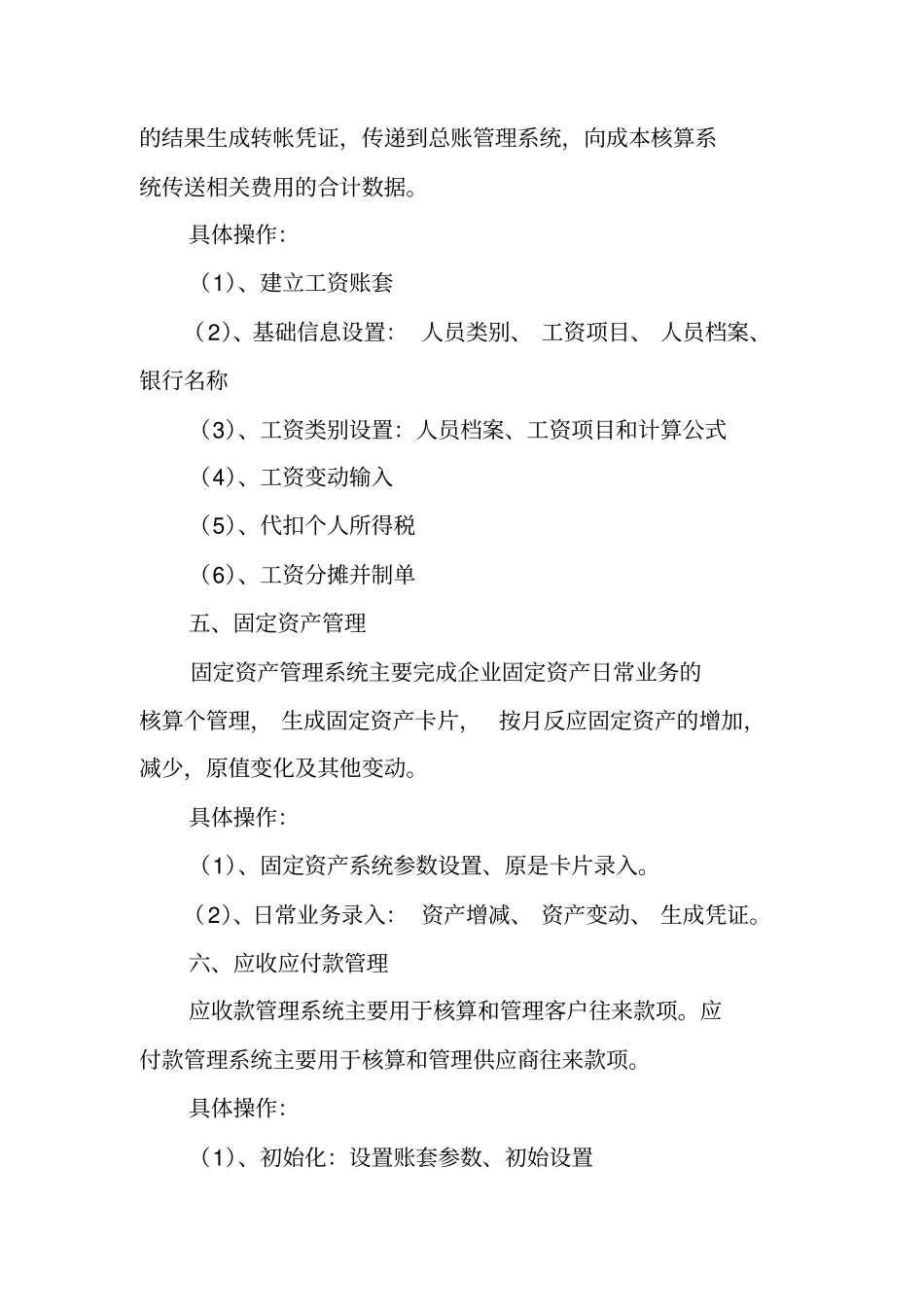 会计校内实习报告_第3页