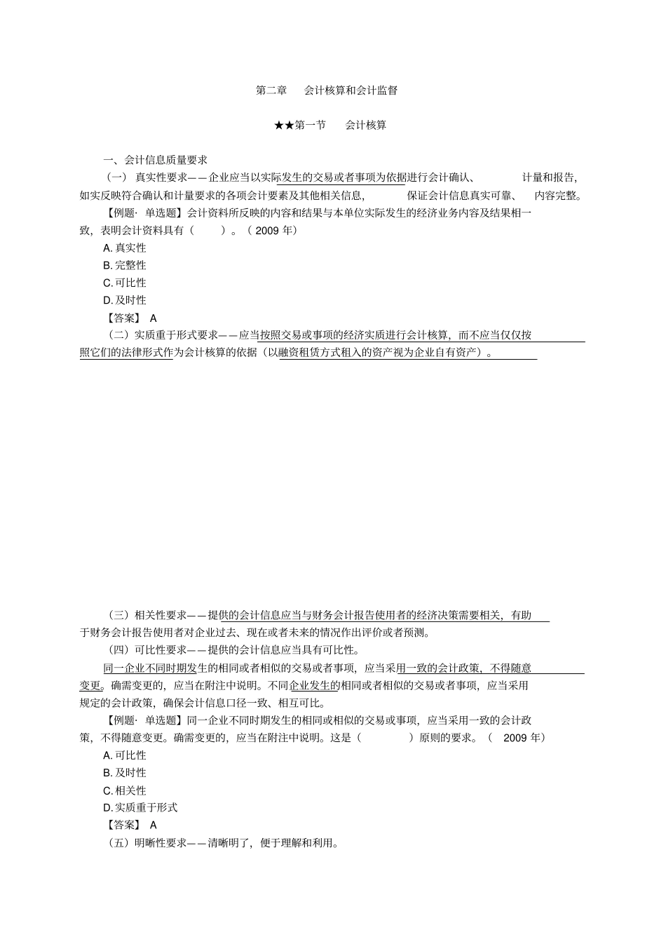 会计核算与会计监督_第1页