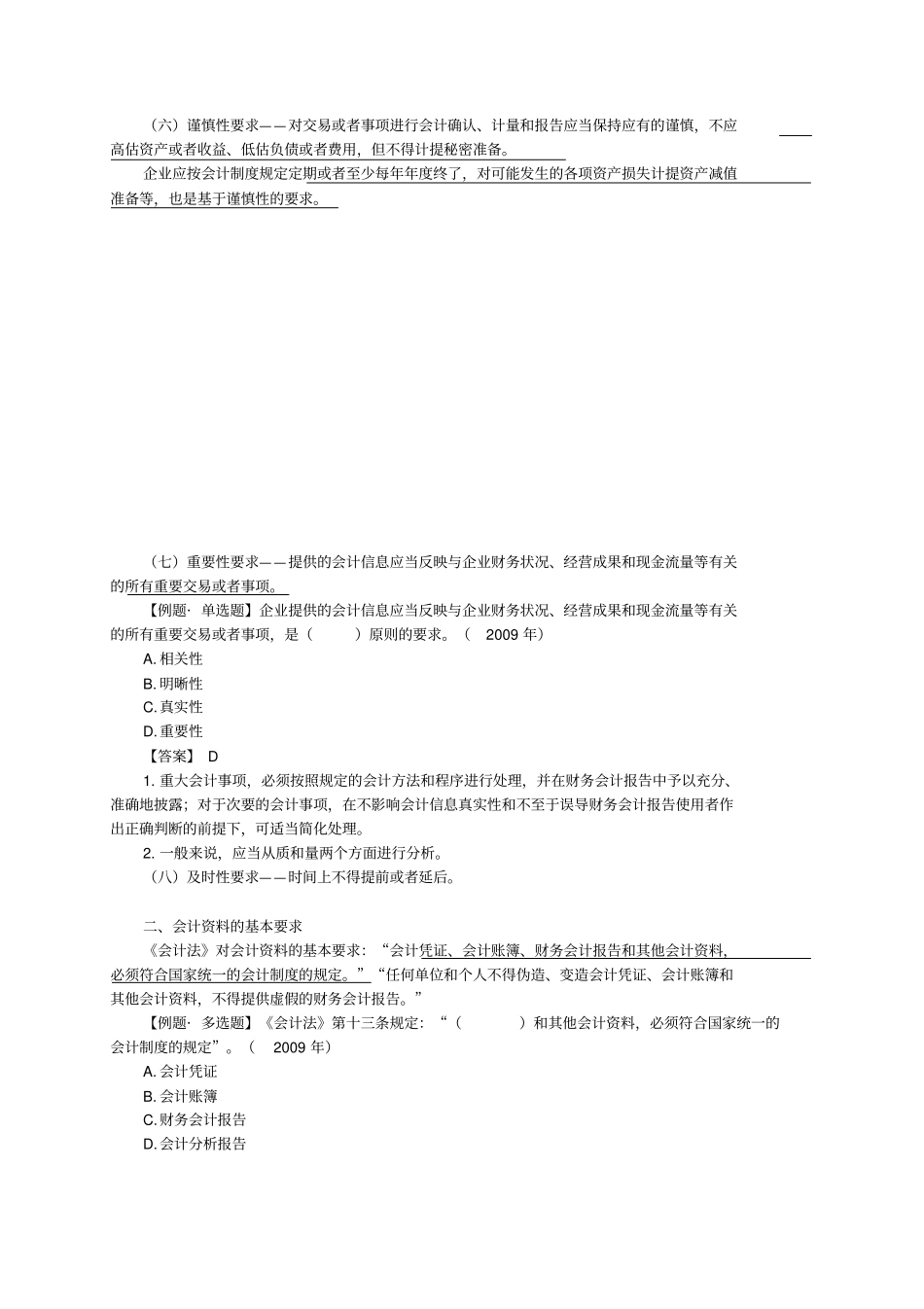 会计核算与会计监督_第2页