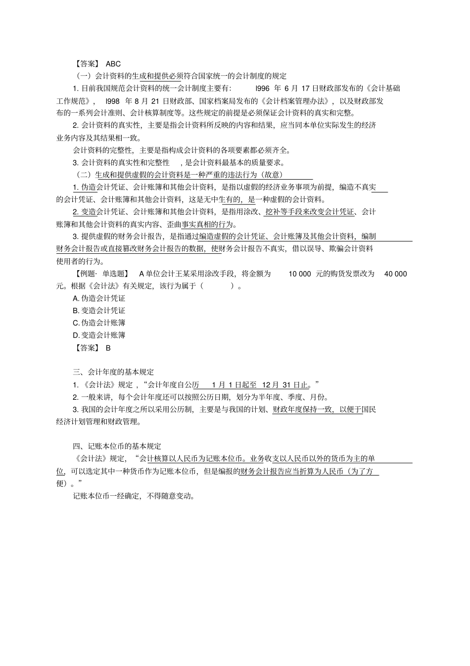 会计核算与会计监督_第3页