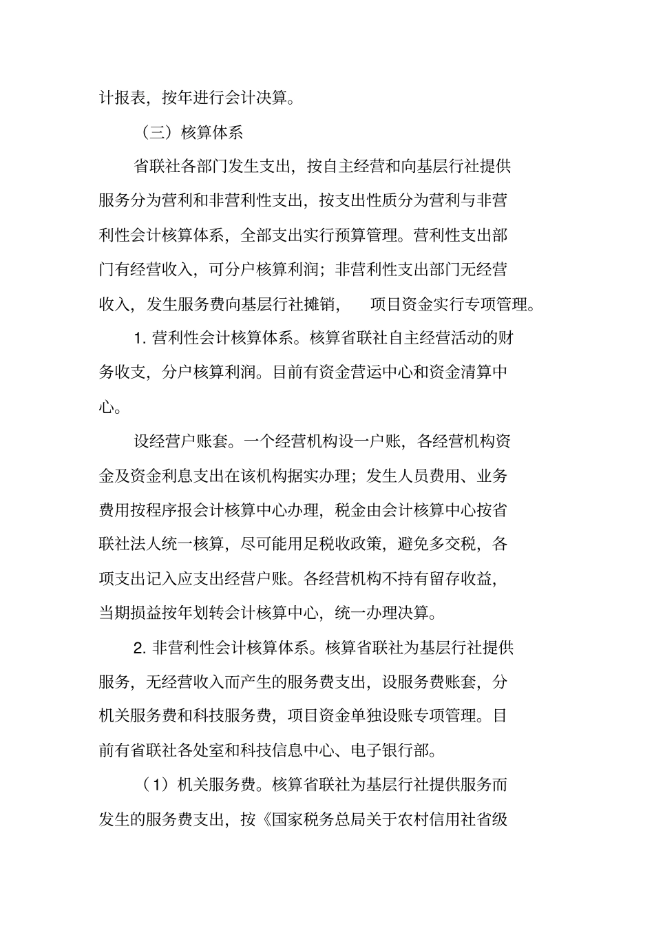 会计核算中心运行工作实施方案_第3页