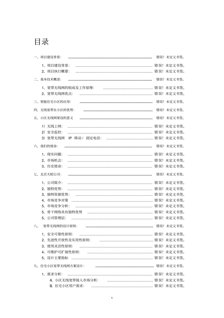 会计核算中心业务用房改扩建项目可行性研究报告_第1页
