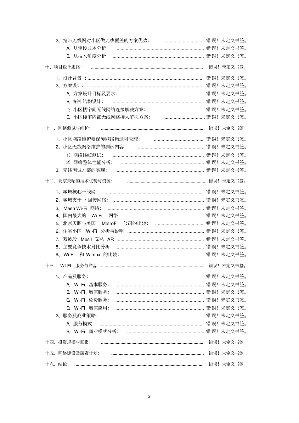 会计核算中心业务用房改扩建项目可行性研究报告_第2页