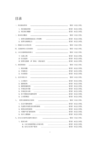 会计核算中心业务用房改扩建项目可行性研究报告
