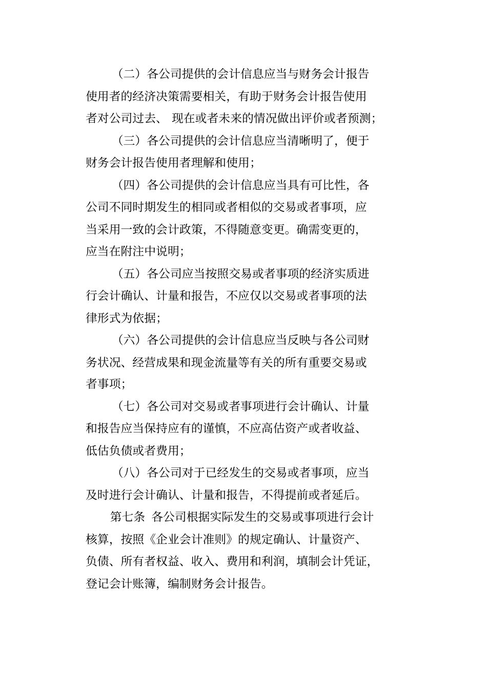 会计核算制度模板_第2页