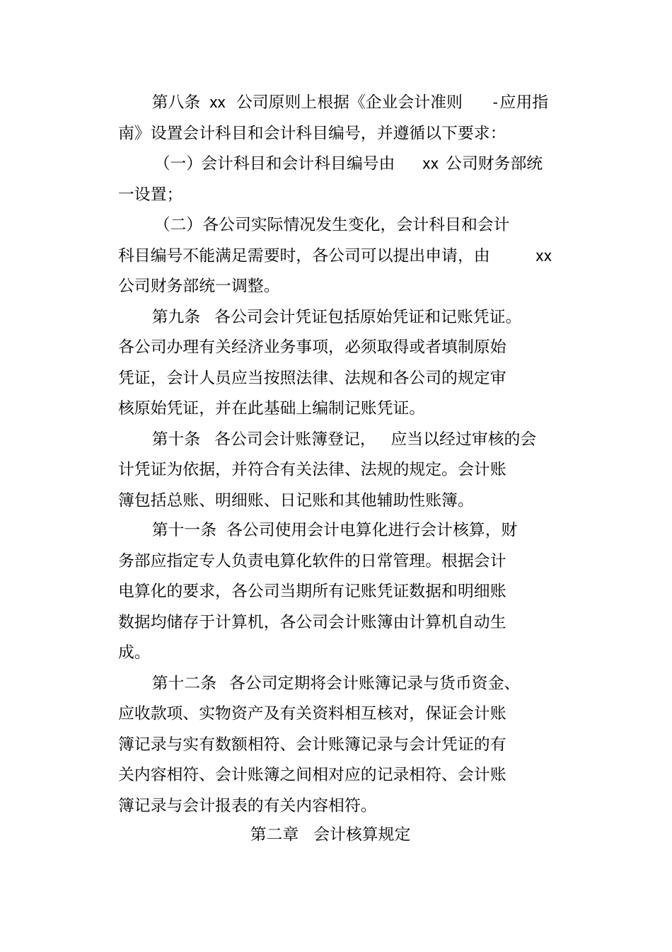 会计核算制度模板_第3页