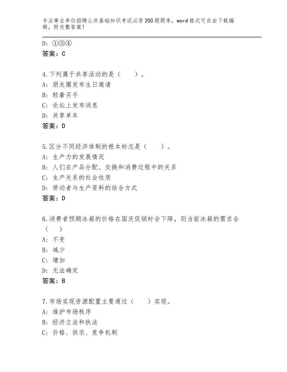 2024甘肃省环县事业单位招聘公共基础知识考试必背200题题库及参考答案（考试直接用）_第2页