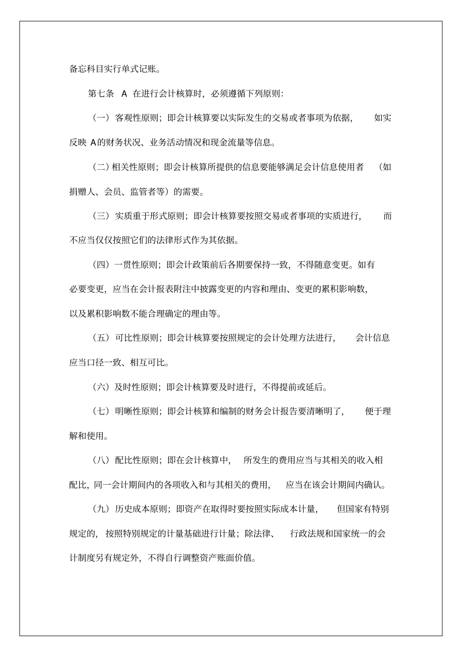 会计核算基本制度汇编_第2页