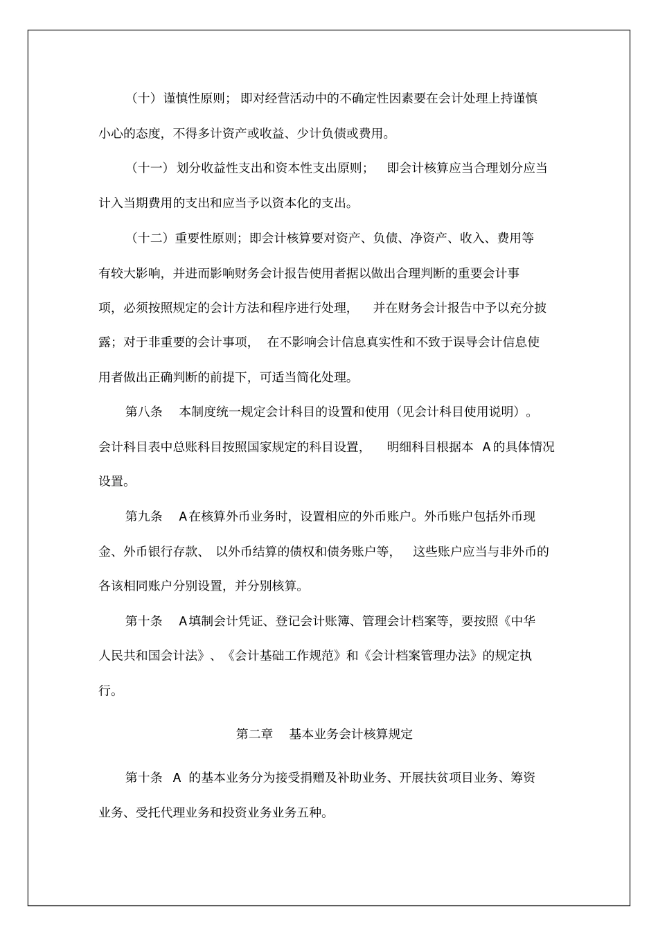会计核算基本制度汇编_第3页