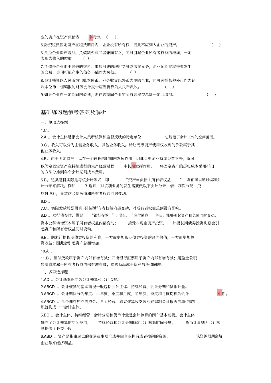 会计核算基础试题_第3页