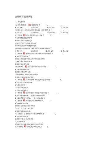 会计核算基础试题