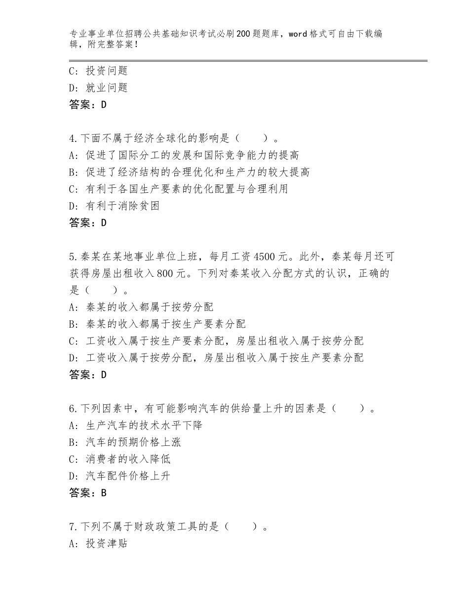 2023-24年河北省武邑县事业单位招聘公共基础知识考试必刷200题真题题库【达标题】_第2页