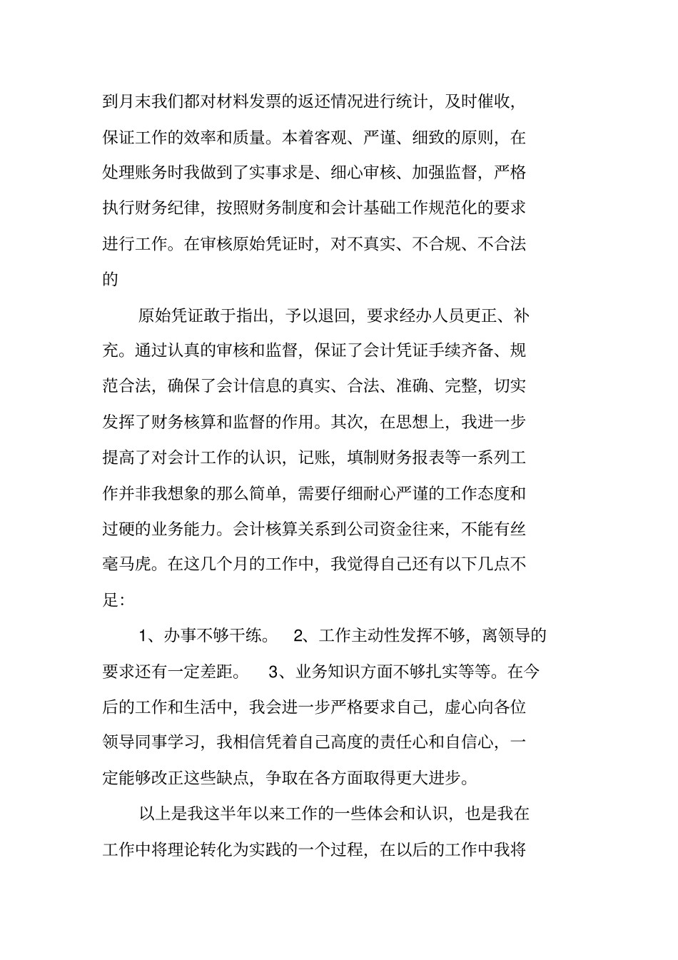 会计核算岗位工作总结_第2页