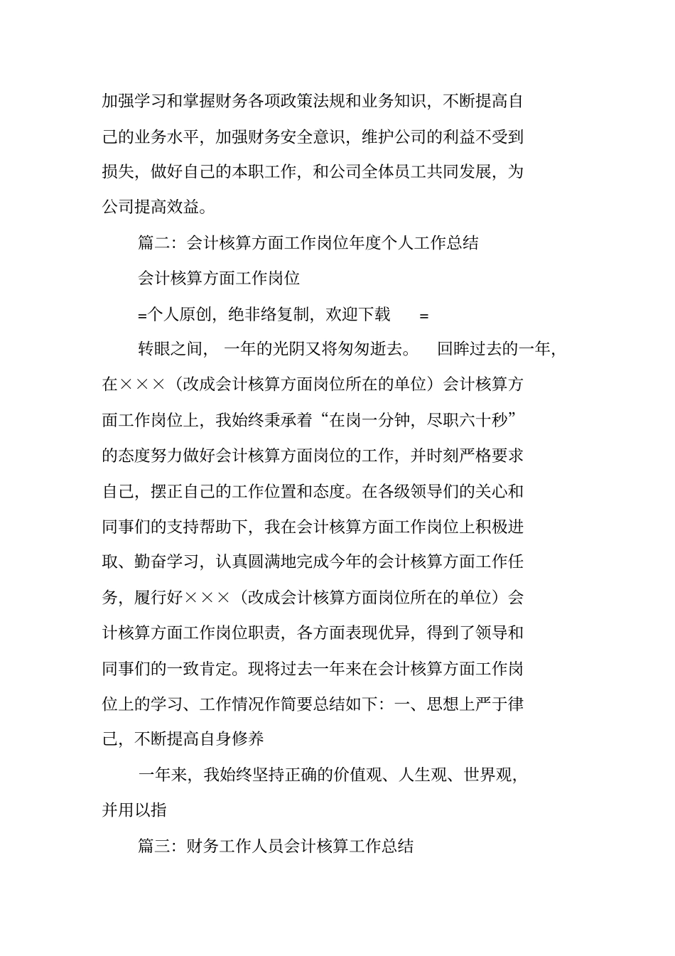 会计核算岗位工作总结_第3页