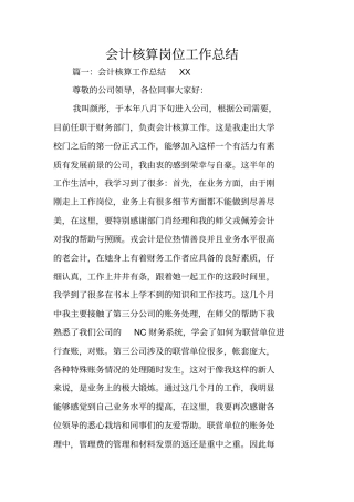 会计核算岗位工作总结