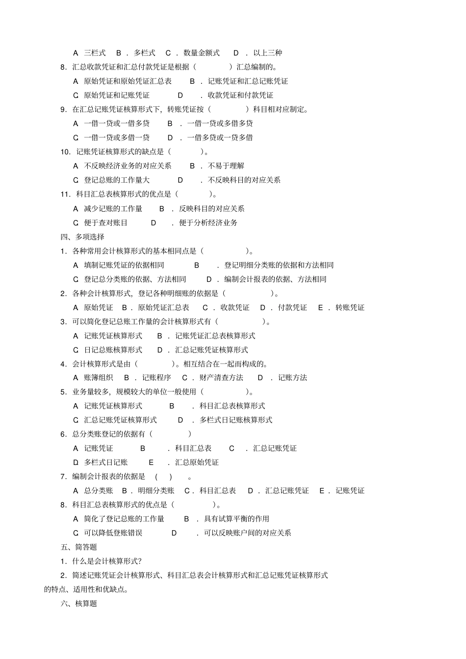 会计核算形式_第2页
