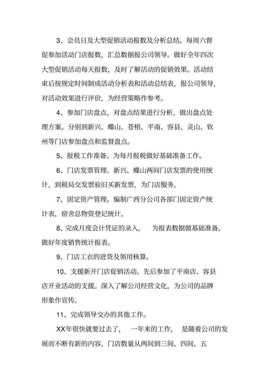 会计核算工作XX年工作总结及XX年工作计划_第2页