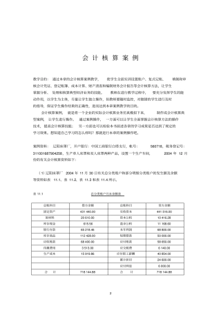 会计核算案例