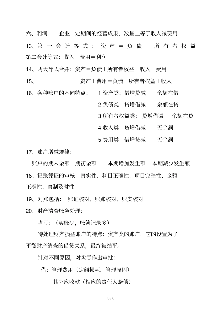 会计核算的四个环节概述_第3页