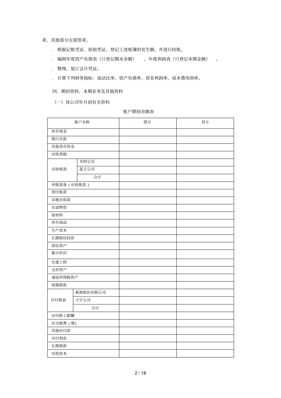 会计核算竞赛模拟题_第2页
