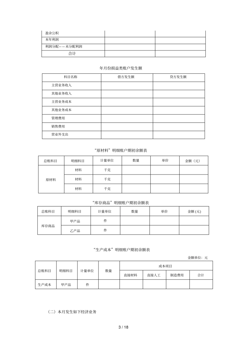 会计核算竞赛模拟题_第3页