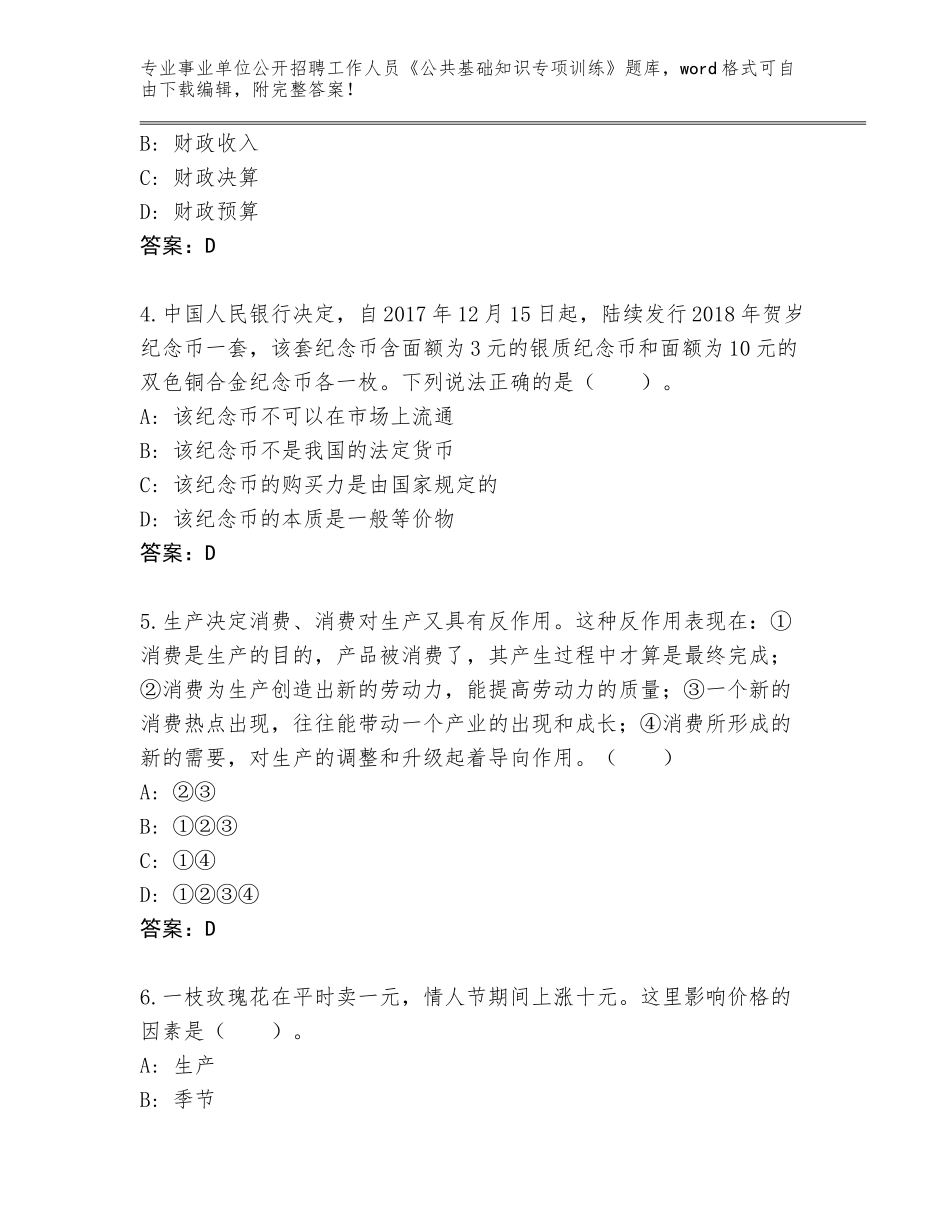 2023-24年广西壮族自治区象州县事业单位公开招聘工作人员《公共基础知识专项训练》通关秘籍题库附参考答案（实用）_第2页