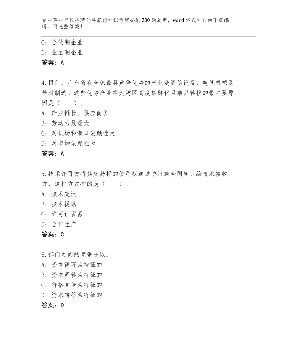 2023-24年湖北省江岸区事业单位招聘公共基础知识考试必刷200题通关秘籍题库及答案一套_第2页